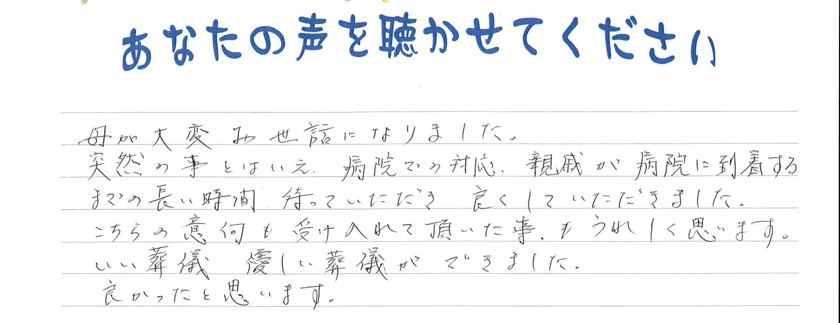 長門市仙崎　G様　2020.10月